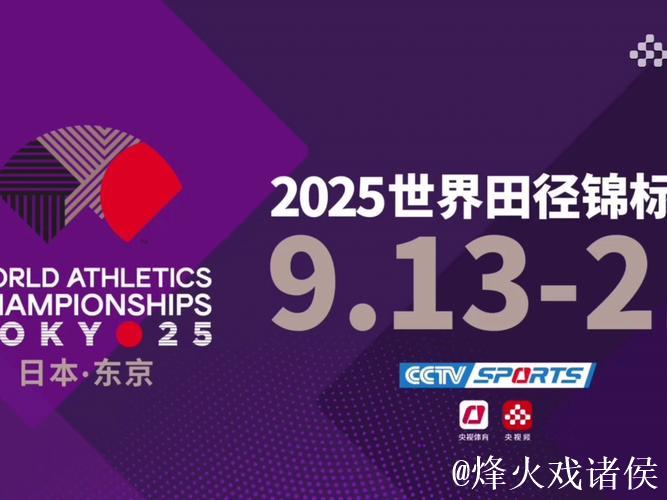 赛事官方分享2025精彩时刻：再见2025，下赛季见