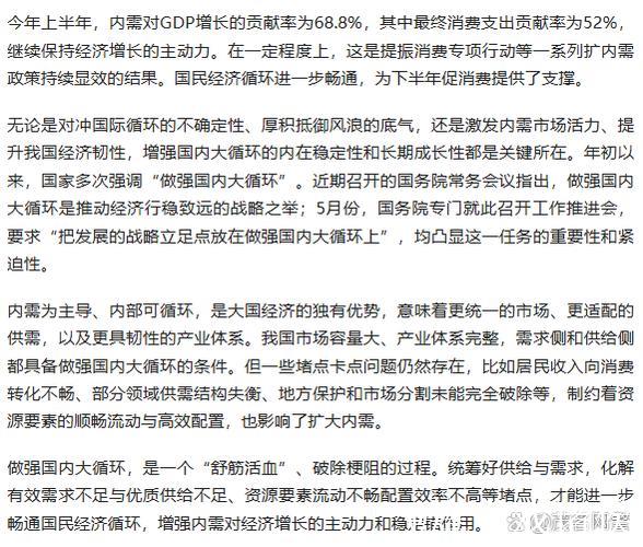 经济日报金观平：着眼全局做强国内大循环