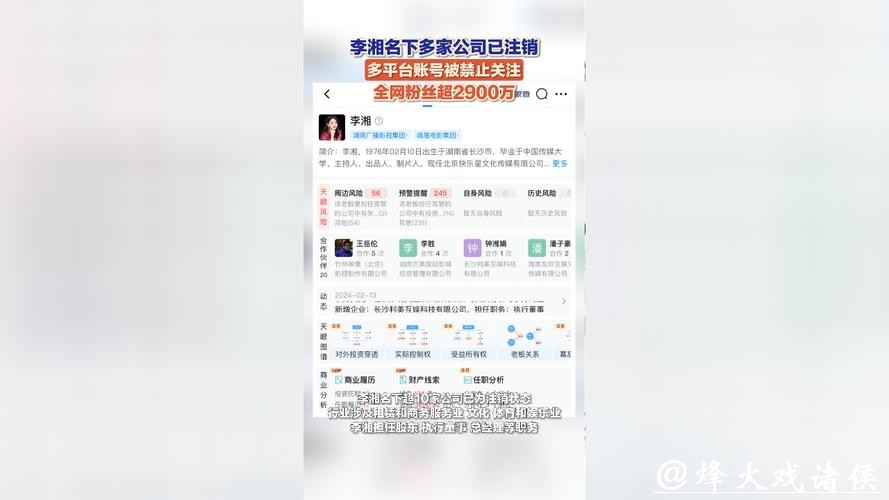 李湘20秒视频报价20万 名下超10家公司为注销状态