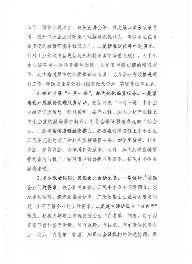 17部门部署开展2025年“一起益企”中小企业服务行动 17部门部署开展2025年“一起益企”中小企业服务行动