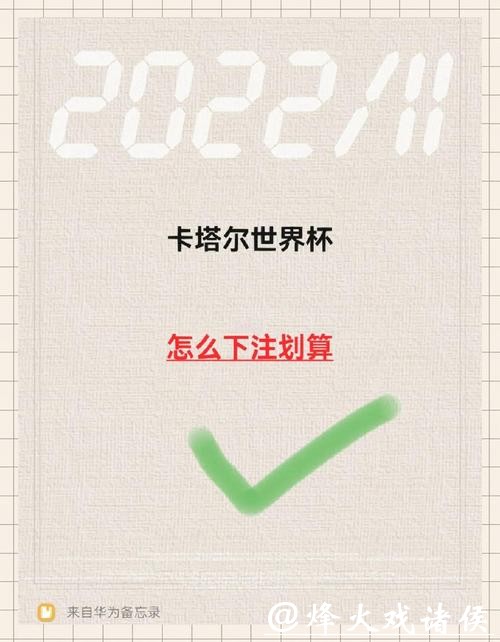如何掌握世界杯下注技巧