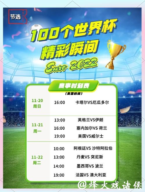 “2023世界杯实时比赛结果最新播报”