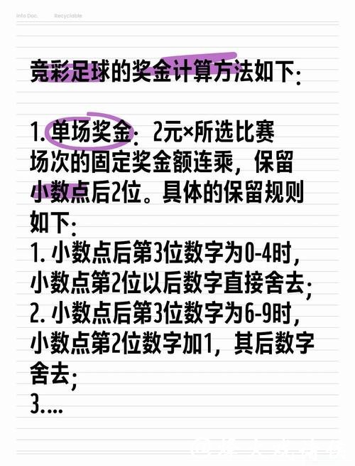 世界杯体彩投注指南：技巧与攻略